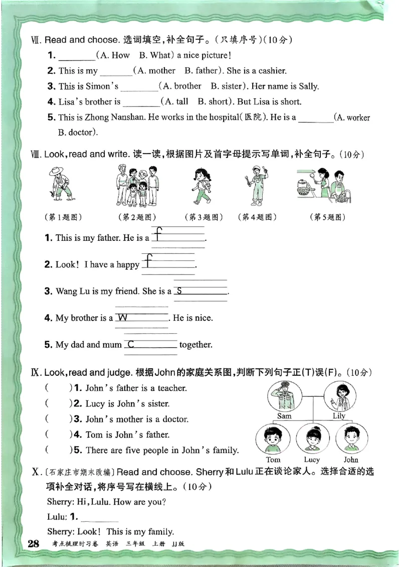 英语三年级上册JJ版考点梳理时习卷_25秋小学语数英习题试卷_英语_冀教版_英语《王朝霞考点梳理时习卷》冀教25秋_25秋《王朝霞考点梳理时习卷》英语冀教三上