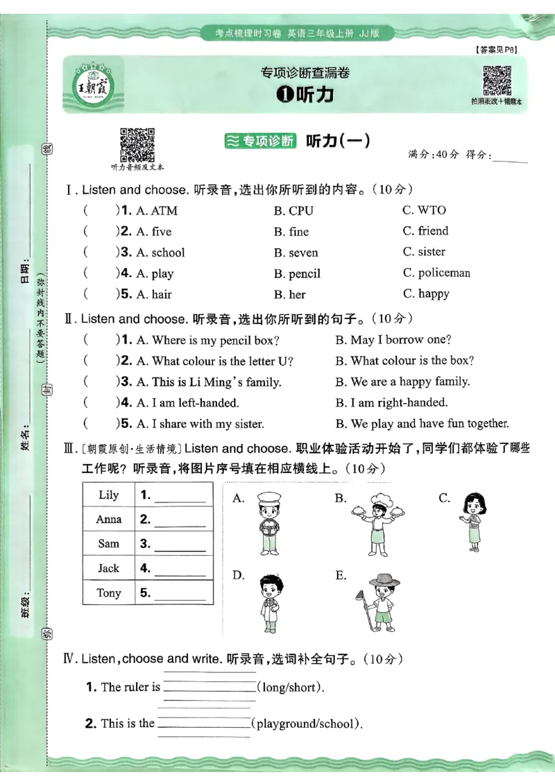 英语三年级上册JJ版考点梳理时习卷_25秋小学语数英习题试卷_英语_冀教版_英语《王朝霞考点梳理时习卷》冀教25秋_25秋《王朝霞考点梳理时习卷》英语冀教三上