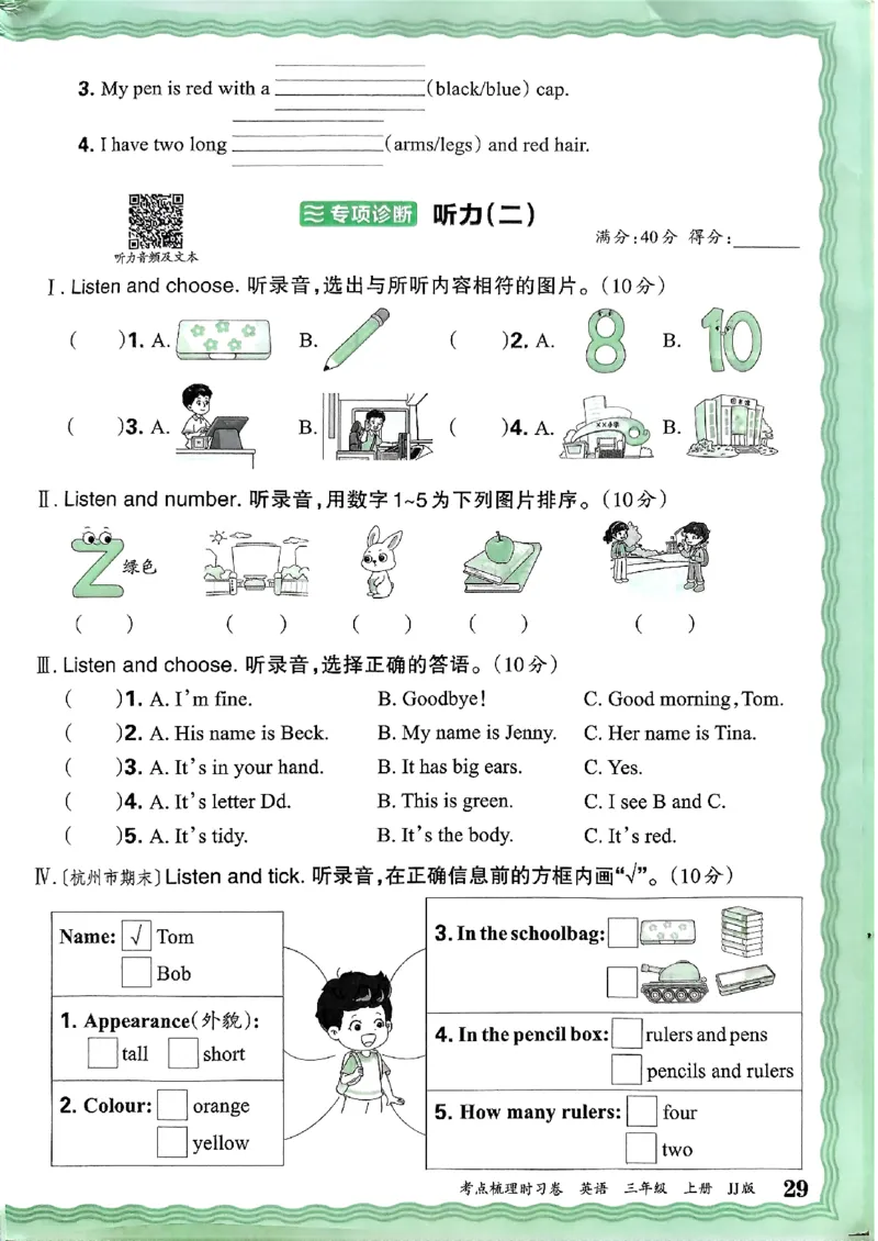 英语三年级上册JJ版考点梳理时习卷_25秋小学语数英习题试卷_英语_冀教版_英语《王朝霞考点梳理时习卷》冀教25秋_25秋《王朝霞考点梳理时习卷》英语冀教三上