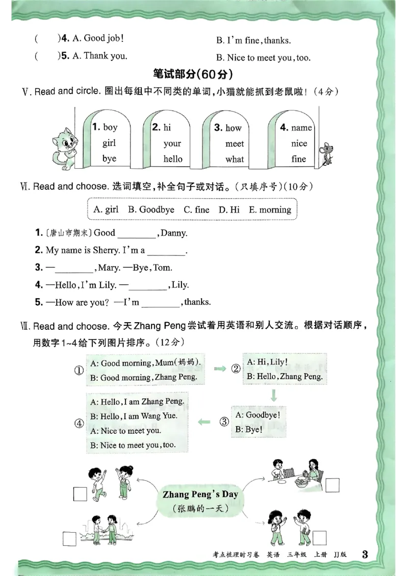 英语三年级上册JJ版考点梳理时习卷_25秋小学语数英习题试卷_英语_冀教版_英语《王朝霞考点梳理时习卷》冀教25秋_25秋《王朝霞考点梳理时习卷》英语冀教三上