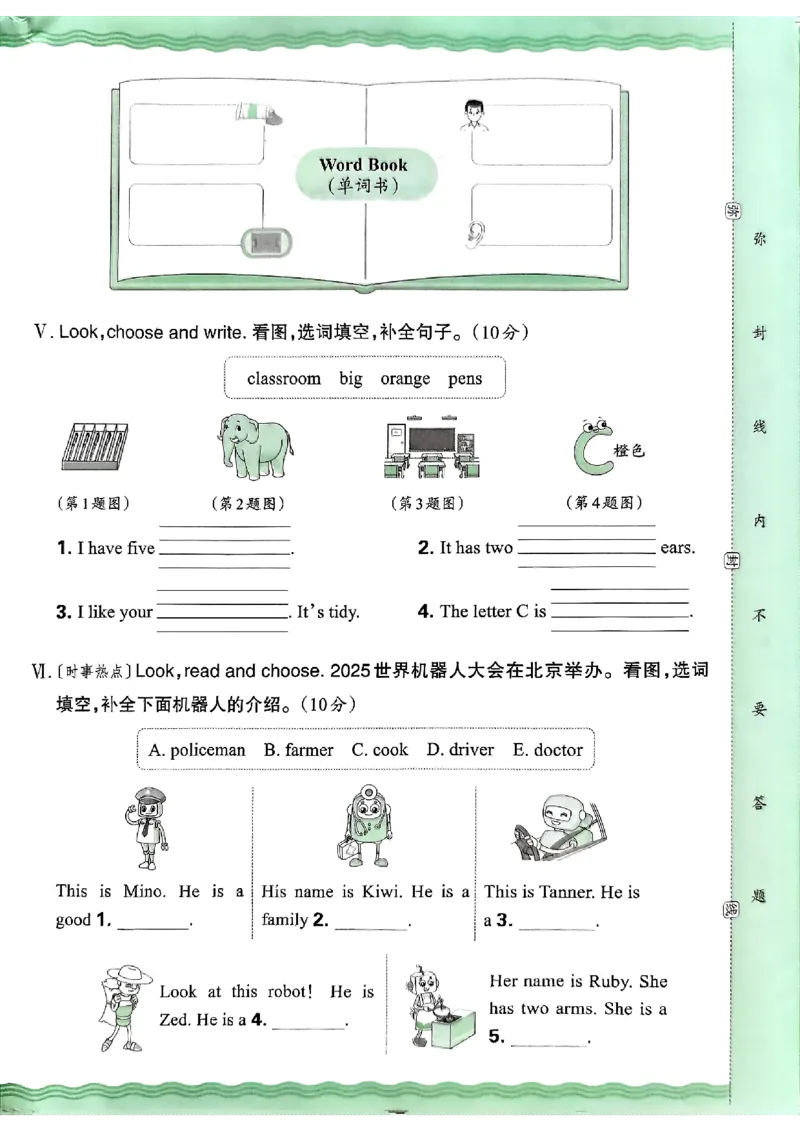 英语三年级上册JJ版考点梳理时习卷_25秋小学语数英习题试卷_英语_冀教版_英语《王朝霞考点梳理时习卷》冀教25秋_25秋《王朝霞考点梳理时习卷》英语冀教三上