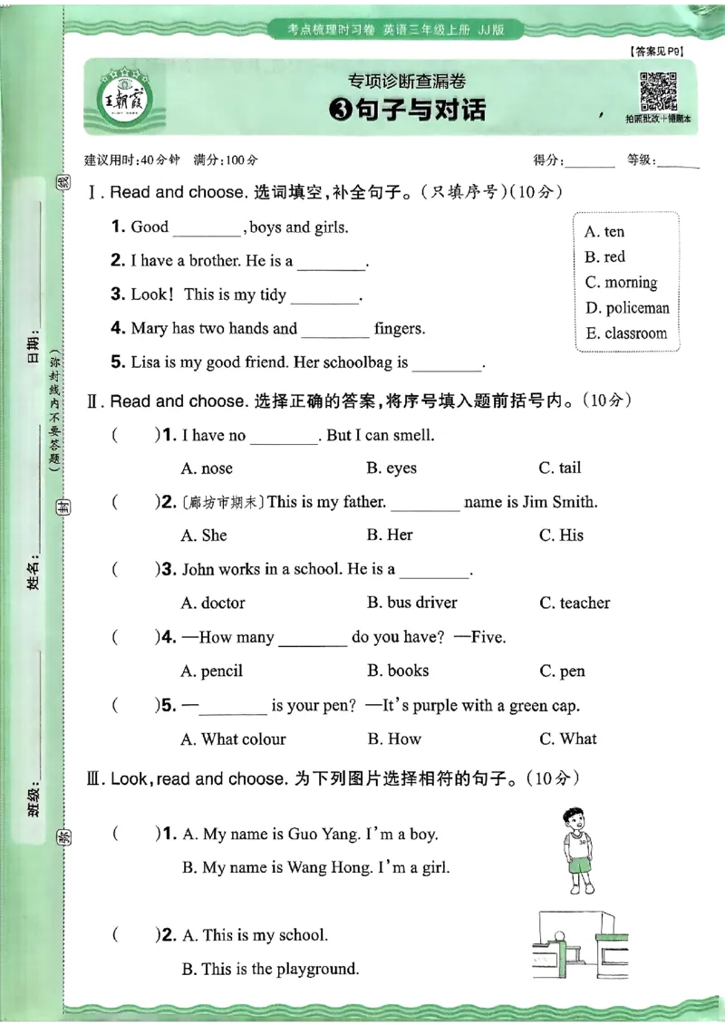 英语三年级上册JJ版考点梳理时习卷_25秋小学语数英习题试卷_英语_冀教版_英语《王朝霞考点梳理时习卷》冀教25秋_25秋《王朝霞考点梳理时习卷》英语冀教三上