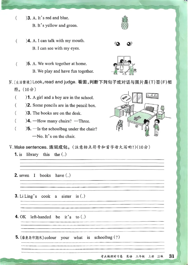 英语三年级上册JJ版考点梳理时习卷_25秋小学语数英习题试卷_英语_冀教版_英语《王朝霞考点梳理时习卷》冀教25秋_25秋《王朝霞考点梳理时习卷》英语冀教三上