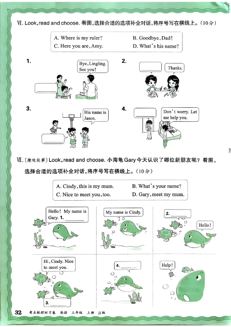 英语三年级上册JJ版考点梳理时习卷_25秋小学语数英习题试卷_英语_冀教版_英语《王朝霞考点梳理时习卷》冀教25秋_25秋《王朝霞考点梳理时习卷》英语冀教三上