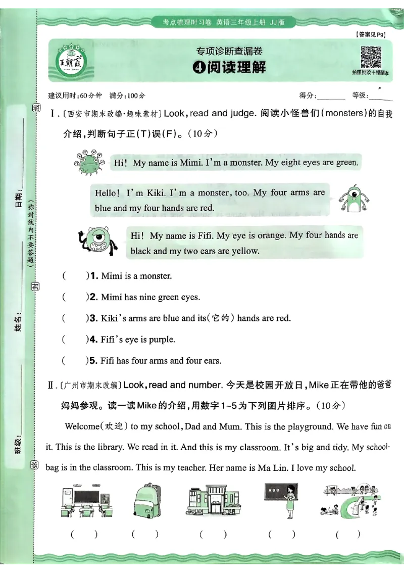 英语三年级上册JJ版考点梳理时习卷_25秋小学语数英习题试卷_英语_冀教版_英语《王朝霞考点梳理时习卷》冀教25秋_25秋《王朝霞考点梳理时习卷》英语冀教三上