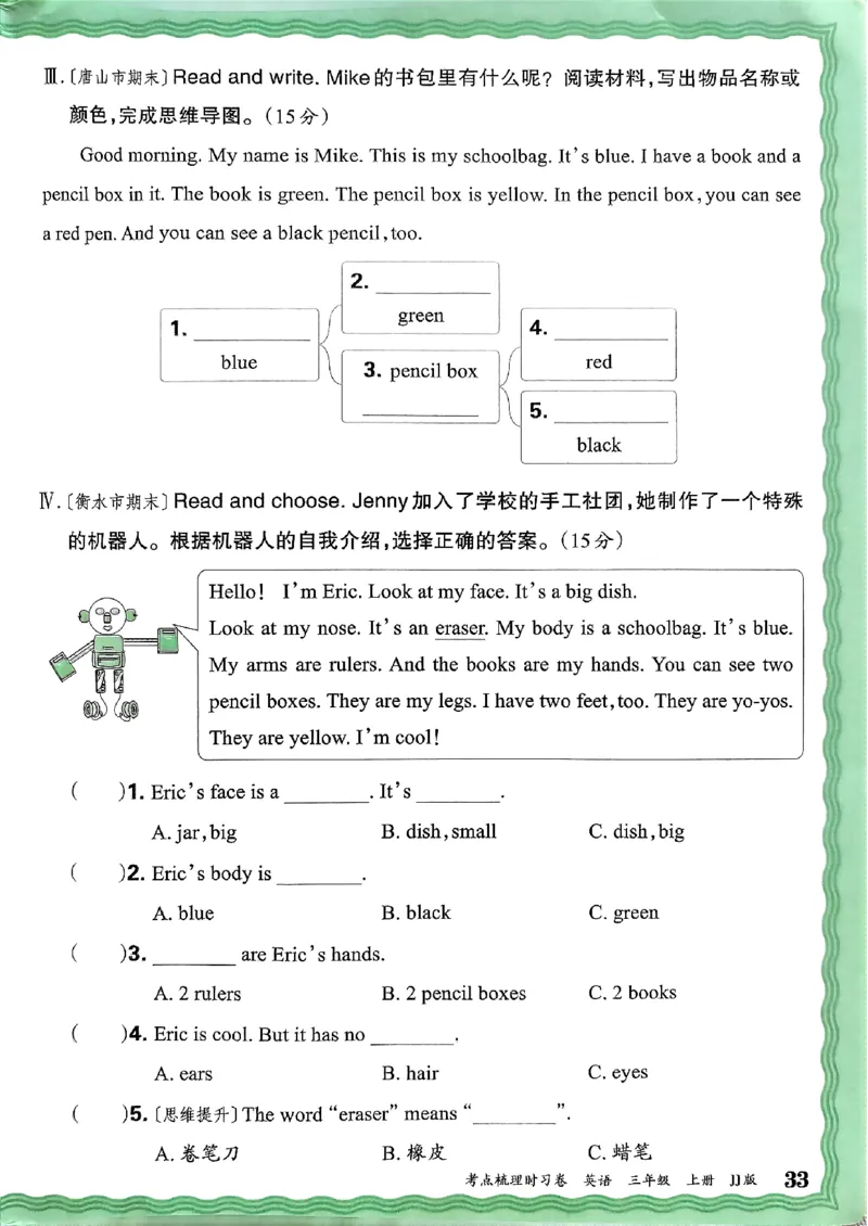 英语三年级上册JJ版考点梳理时习卷_25秋小学语数英习题试卷_英语_冀教版_英语《王朝霞考点梳理时习卷》冀教25秋_25秋《王朝霞考点梳理时习卷》英语冀教三上