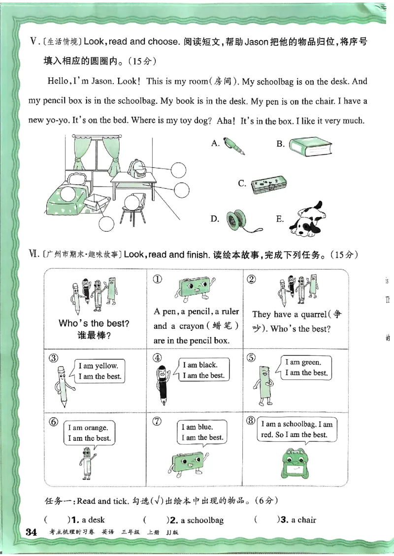 英语三年级上册JJ版考点梳理时习卷_25秋小学语数英习题试卷_英语_冀教版_英语《王朝霞考点梳理时习卷》冀教25秋_25秋《王朝霞考点梳理时习卷》英语冀教三上