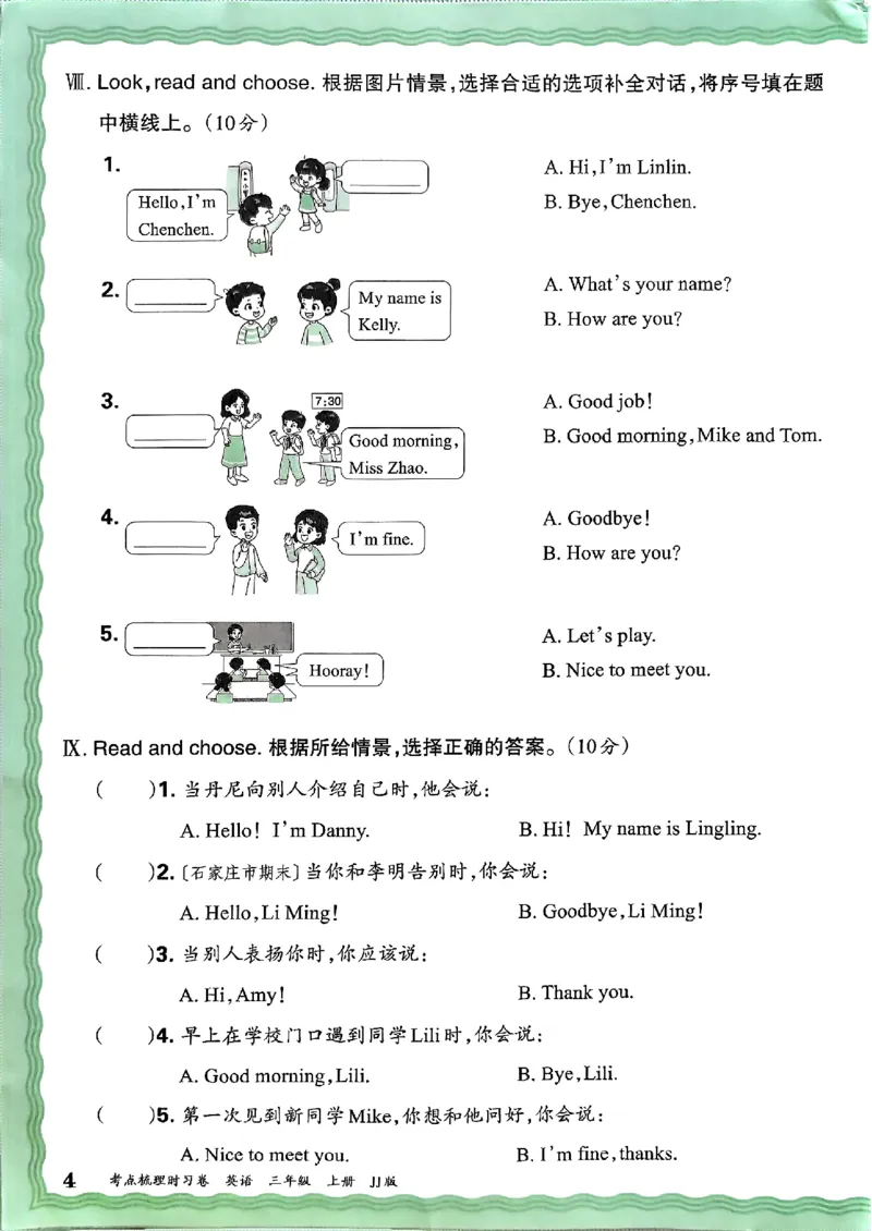 英语三年级上册JJ版考点梳理时习卷_25秋小学语数英习题试卷_英语_冀教版_英语《王朝霞考点梳理时习卷》冀教25秋_25秋《王朝霞考点梳理时习卷》英语冀教三上