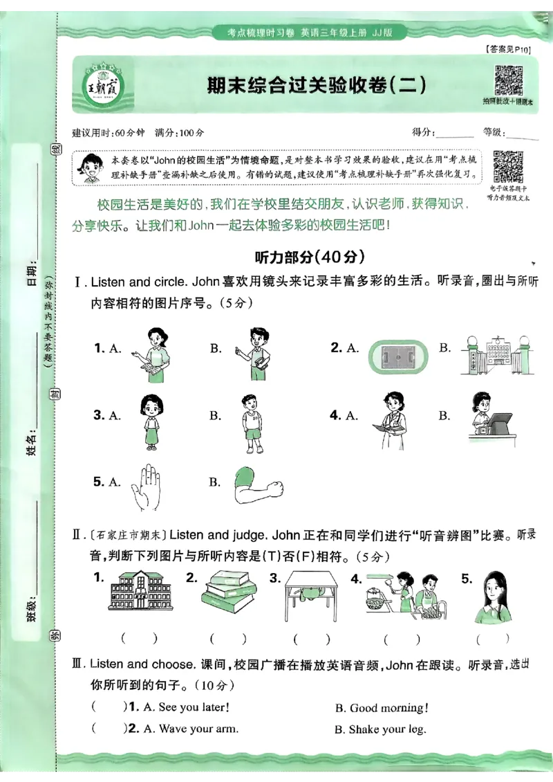 英语三年级上册JJ版考点梳理时习卷_25秋小学语数英习题试卷_英语_冀教版_英语《王朝霞考点梳理时习卷》冀教25秋_25秋《王朝霞考点梳理时习卷》英语冀教三上