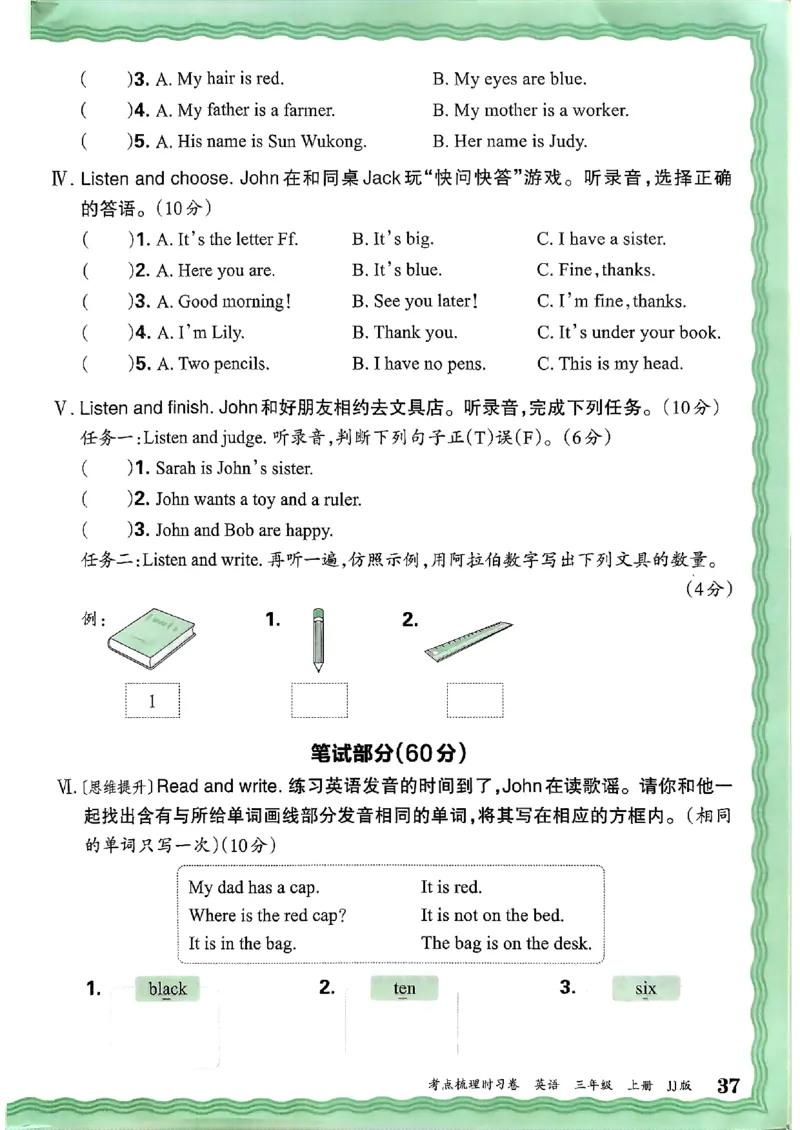 英语三年级上册JJ版考点梳理时习卷_25秋小学语数英习题试卷_英语_冀教版_英语《王朝霞考点梳理时习卷》冀教25秋_25秋《王朝霞考点梳理时习卷》英语冀教三上
