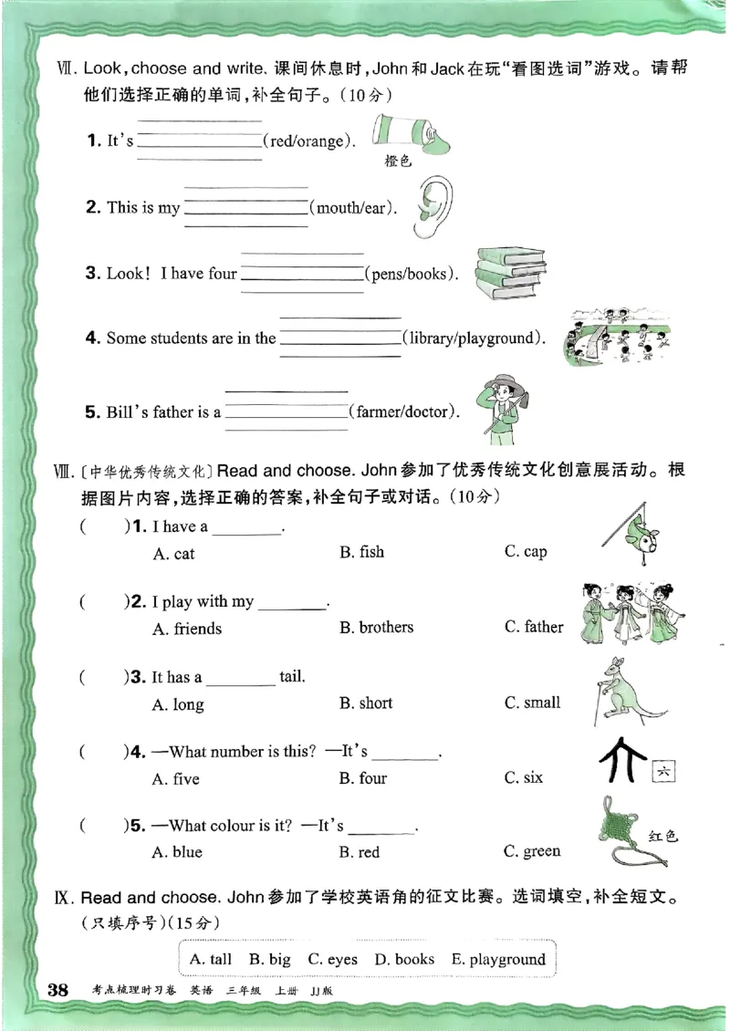 英语三年级上册JJ版考点梳理时习卷_25秋小学语数英习题试卷_英语_冀教版_英语《王朝霞考点梳理时习卷》冀教25秋_25秋《王朝霞考点梳理时习卷》英语冀教三上