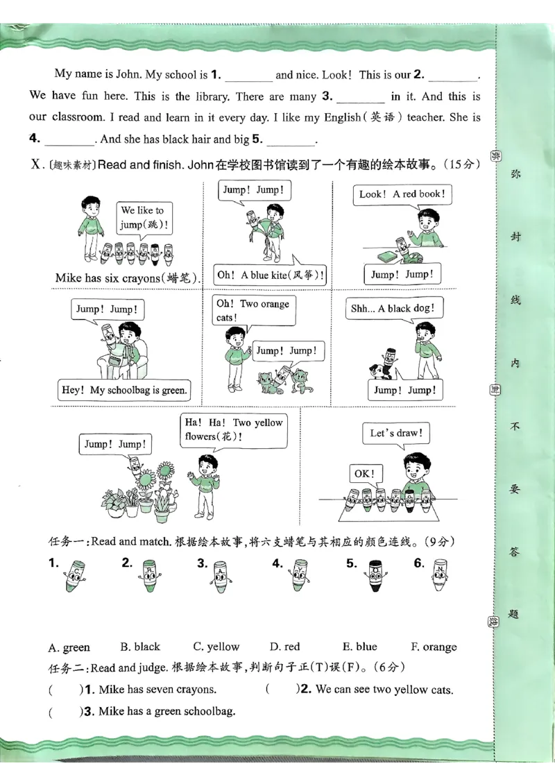 英语三年级上册JJ版考点梳理时习卷_25秋小学语数英习题试卷_英语_冀教版_英语《王朝霞考点梳理时习卷》冀教25秋_25秋《王朝霞考点梳理时习卷》英语冀教三上