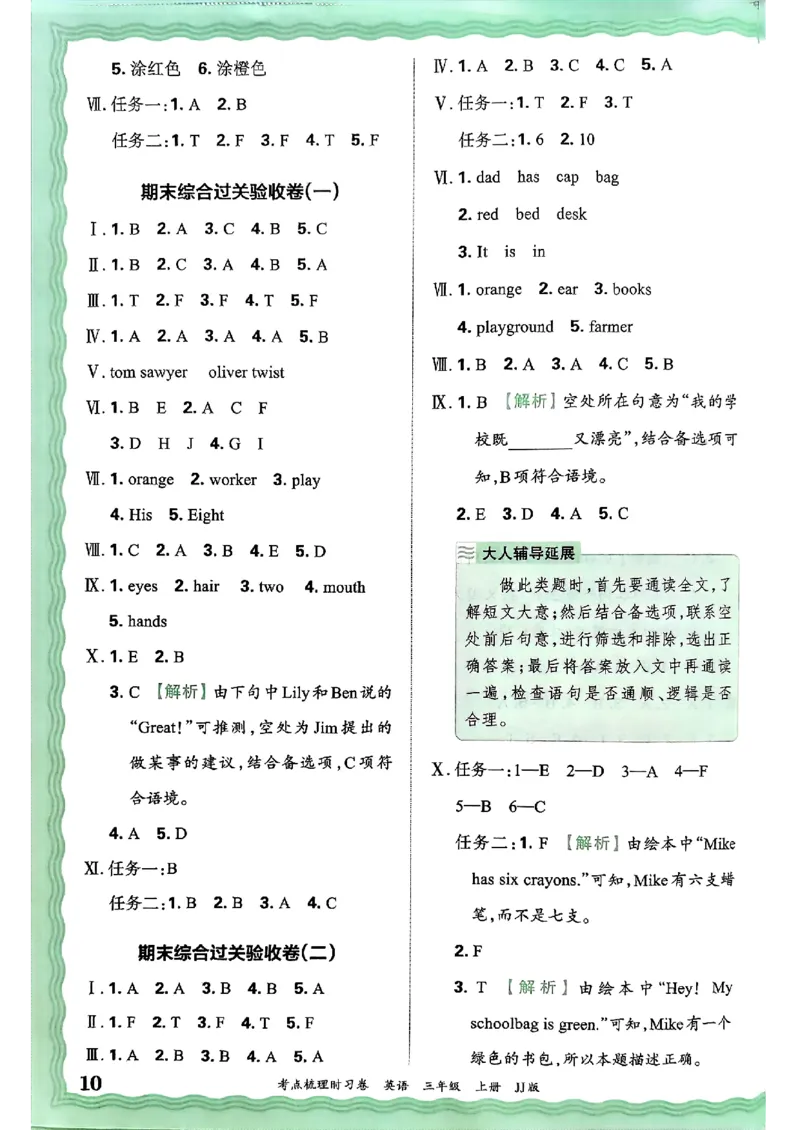 英语三年级上册JJ版考点梳理时习卷_25秋小学语数英习题试卷_英语_冀教版_英语《王朝霞考点梳理时习卷》冀教25秋_25秋《王朝霞考点梳理时习卷》英语冀教三上