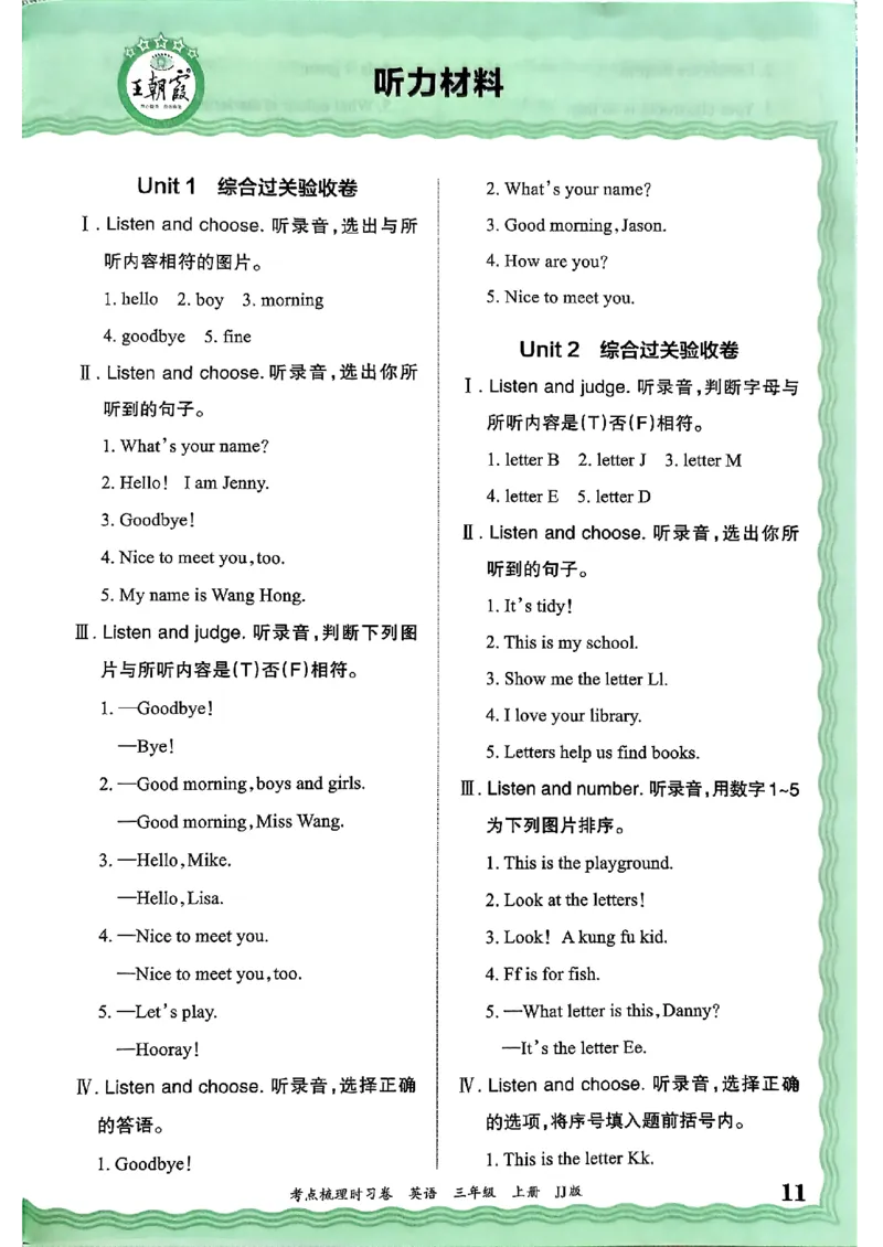 英语三年级上册JJ版考点梳理时习卷_25秋小学语数英习题试卷_英语_冀教版_英语《王朝霞考点梳理时习卷》冀教25秋_25秋《王朝霞考点梳理时习卷》英语冀教三上