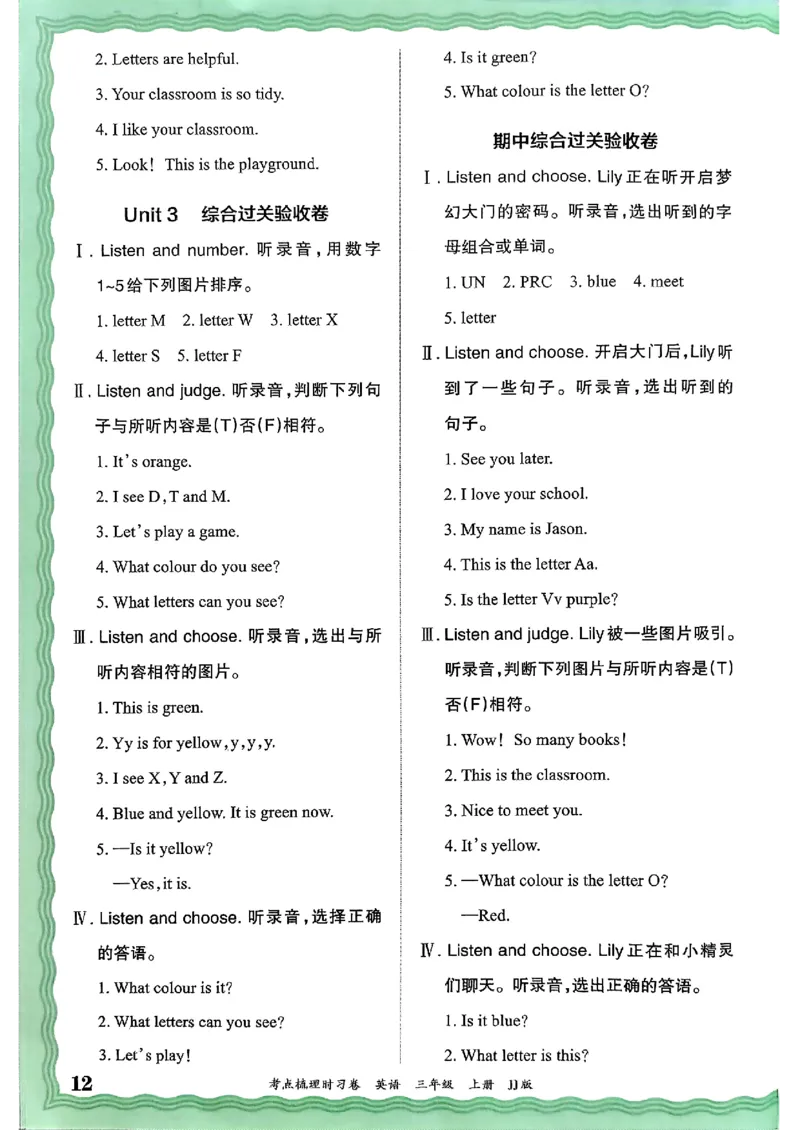 英语三年级上册JJ版考点梳理时习卷_25秋小学语数英习题试卷_英语_冀教版_英语《王朝霞考点梳理时习卷》冀教25秋_25秋《王朝霞考点梳理时习卷》英语冀教三上