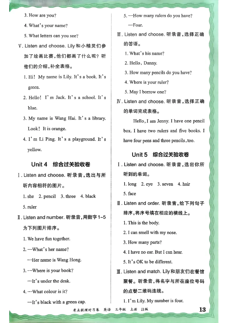 英语三年级上册JJ版考点梳理时习卷_25秋小学语数英习题试卷_英语_冀教版_英语《王朝霞考点梳理时习卷》冀教25秋_25秋《王朝霞考点梳理时习卷》英语冀教三上