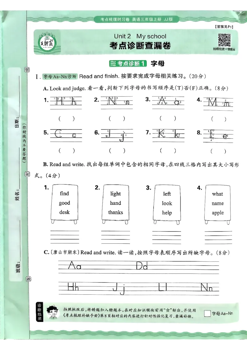 英语三年级上册JJ版考点梳理时习卷_25秋小学语数英习题试卷_英语_冀教版_英语《王朝霞考点梳理时习卷》冀教25秋_25秋《王朝霞考点梳理时习卷》英语冀教三上