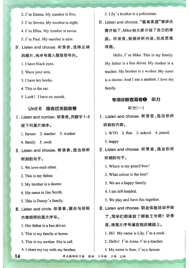 英语三年级上册JJ版考点梳理时习卷_25秋小学语数英习题试卷_英语_冀教版_英语《王朝霞考点梳理时习卷》冀教25秋_25秋《王朝霞考点梳理时习卷》英语冀教三上