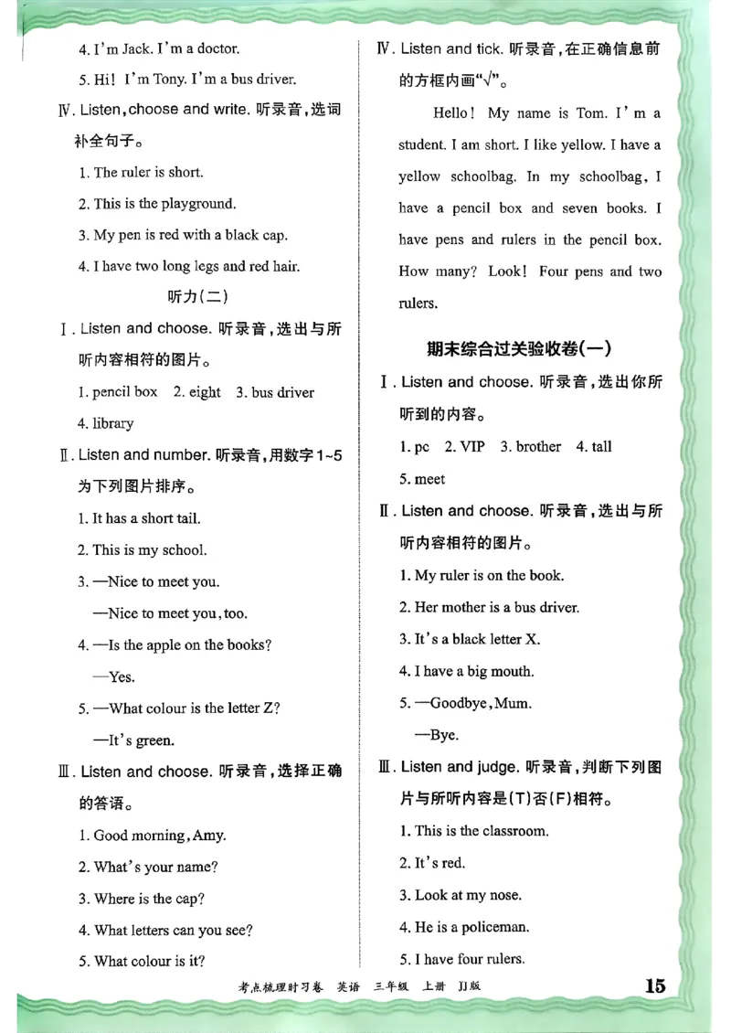 英语三年级上册JJ版考点梳理时习卷_25秋小学语数英习题试卷_英语_冀教版_英语《王朝霞考点梳理时习卷》冀教25秋_25秋《王朝霞考点梳理时习卷》英语冀教三上