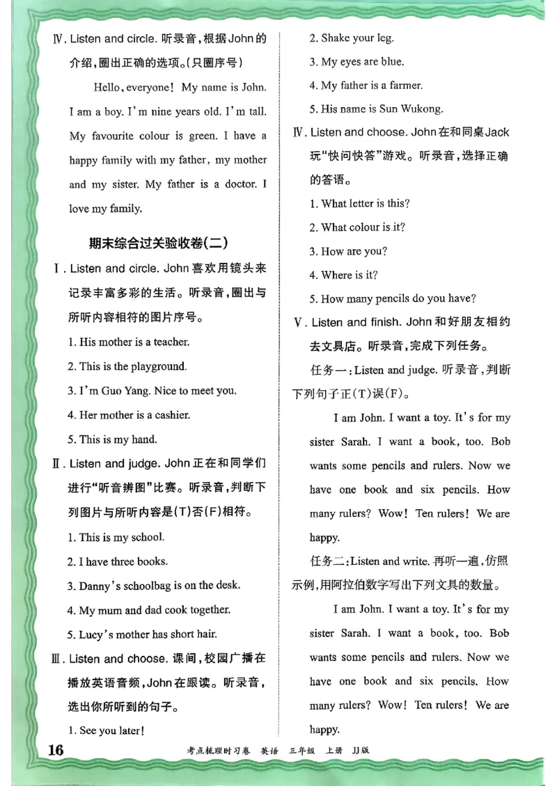 英语三年级上册JJ版考点梳理时习卷_25秋小学语数英习题试卷_英语_冀教版_英语《王朝霞考点梳理时习卷》冀教25秋_25秋《王朝霞考点梳理时习卷》英语冀教三上