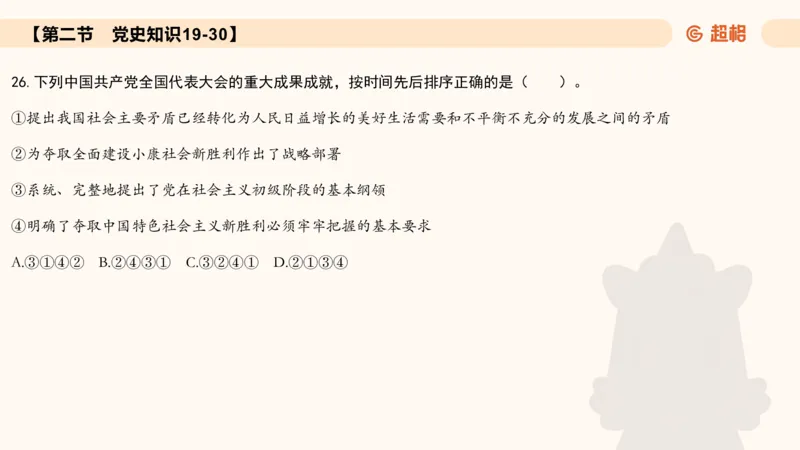 常识刷题part1_2026考公资料_（05）超格_行测申论2025超格合集(行测&申论&政治理论)_行测申论2025省考超格超大杯刷题课（五合一）_政治理论➕常识课件_常识刷题课件