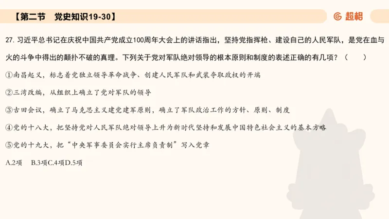 常识刷题part1_2026考公资料_（05）超格_行测申论2025超格合集(行测&申论&政治理论)_行测申论2025省考超格超大杯刷题课（五合一）_政治理论➕常识课件_常识刷题课件