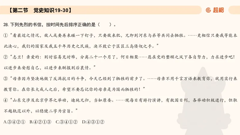 常识刷题part1_2026考公资料_（05）超格_行测申论2025超格合集(行测&申论&政治理论)_行测申论2025省考超格超大杯刷题课（五合一）_政治理论➕常识课件_常识刷题课件