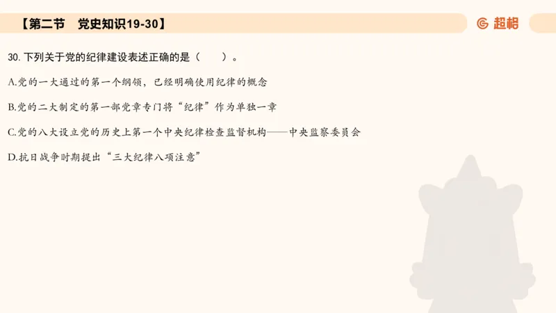 常识刷题part1_2026考公资料_（05）超格_行测申论2025超格合集(行测&申论&政治理论)_行测申论2025省考超格超大杯刷题课（五合一）_政治理论➕常识课件_常识刷题课件