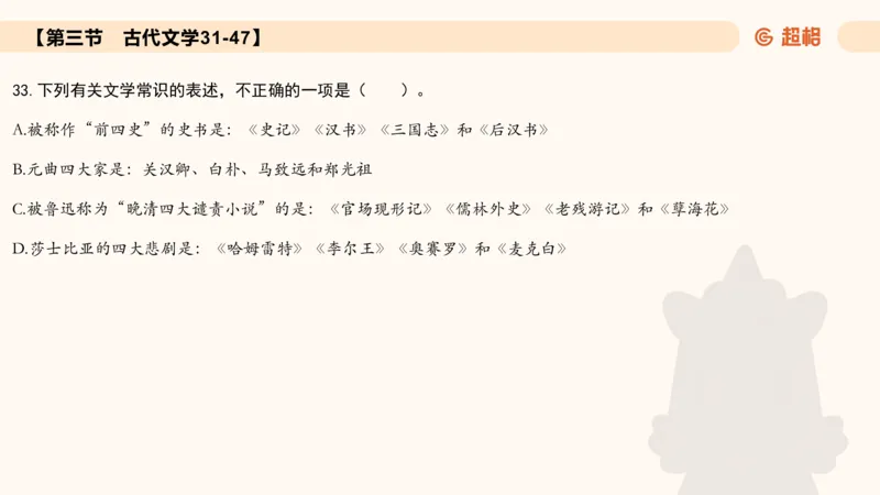 常识刷题part1_2026考公资料_（05）超格_行测申论2025超格合集(行测&申论&政治理论)_行测申论2025省考超格超大杯刷题课（五合一）_政治理论➕常识课件_常识刷题课件