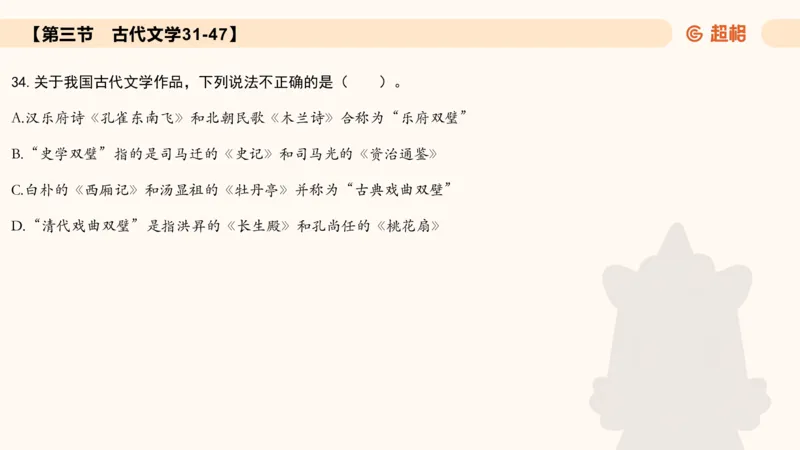 常识刷题part1_2026考公资料_（05）超格_行测申论2025超格合集(行测&申论&政治理论)_行测申论2025省考超格超大杯刷题课（五合一）_政治理论➕常识课件_常识刷题课件