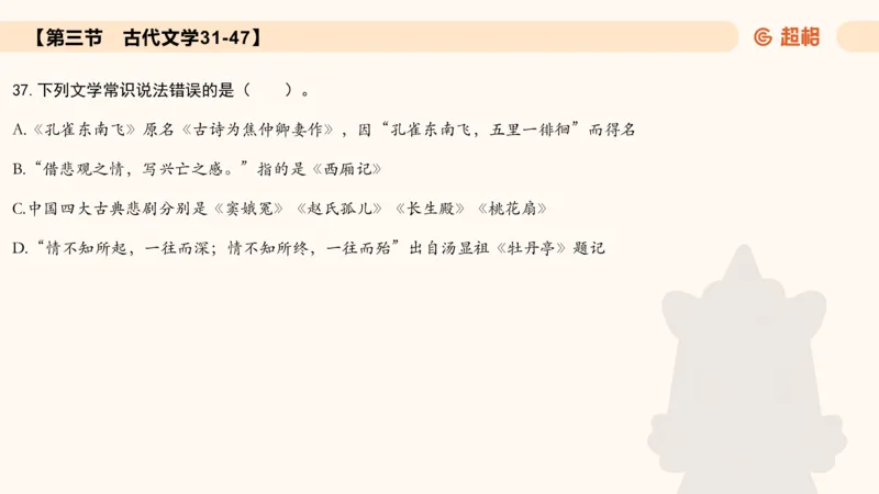 常识刷题part1_2026考公资料_（05）超格_行测申论2025超格合集(行测&申论&政治理论)_行测申论2025省考超格超大杯刷题课（五合一）_政治理论➕常识课件_常识刷题课件