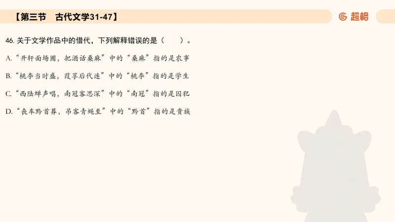 常识刷题part1_2026考公资料_（05）超格_行测申论2025超格合集(行测&申论&政治理论)_行测申论2025省考超格超大杯刷题课（五合一）_政治理论➕常识课件_常识刷题课件