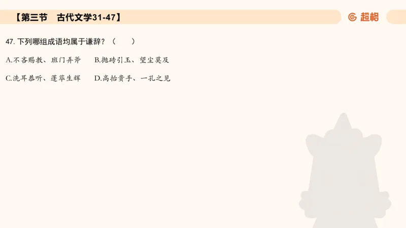 常识刷题part1_2026考公资料_（05）超格_行测申论2025超格合集(行测&申论&政治理论)_行测申论2025省考超格超大杯刷题课（五合一）_政治理论➕常识课件_常识刷题课件