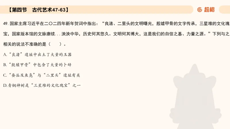 常识刷题part1_2026考公资料_（05）超格_行测申论2025超格合集(行测&申论&政治理论)_行测申论2025省考超格超大杯刷题课（五合一）_政治理论➕常识课件_常识刷题课件