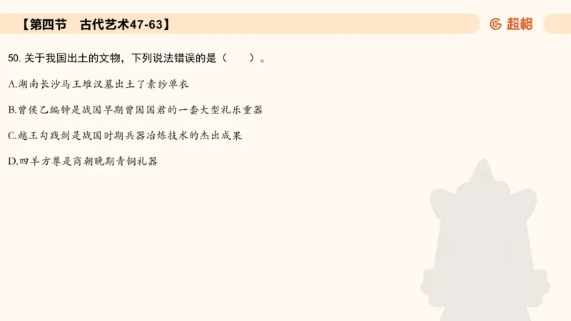 常识刷题part1_2026考公资料_（05）超格_行测申论2025超格合集(行测&申论&政治理论)_行测申论2025省考超格超大杯刷题课（五合一）_政治理论➕常识课件_常识刷题课件