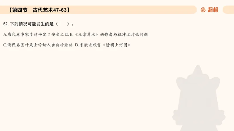 常识刷题part1_2026考公资料_（05）超格_行测申论2025超格合集(行测&申论&政治理论)_行测申论2025省考超格超大杯刷题课（五合一）_政治理论➕常识课件_常识刷题课件