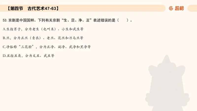 常识刷题part1_2026考公资料_（05）超格_行测申论2025超格合集(行测&申论&政治理论)_行测申论2025省考超格超大杯刷题课（五合一）_政治理论➕常识课件_常识刷题课件