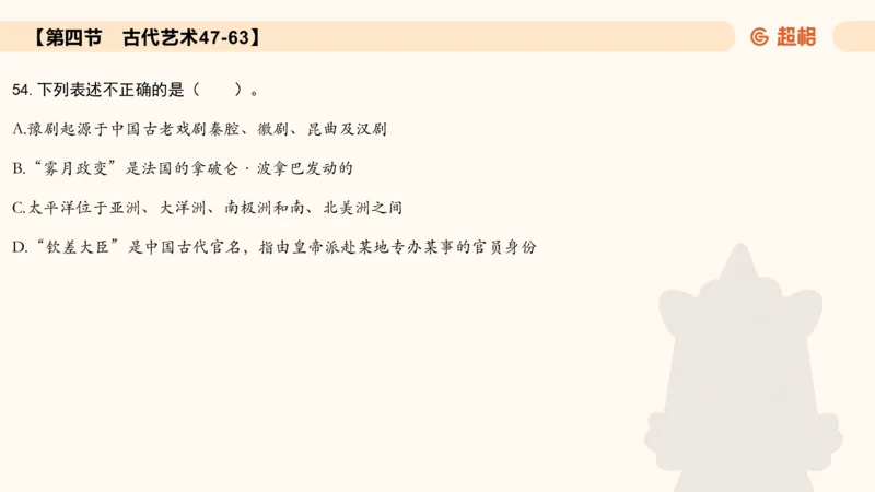 常识刷题part1_2026考公资料_（05）超格_行测申论2025超格合集(行测&申论&政治理论)_行测申论2025省考超格超大杯刷题课（五合一）_政治理论➕常识课件_常识刷题课件