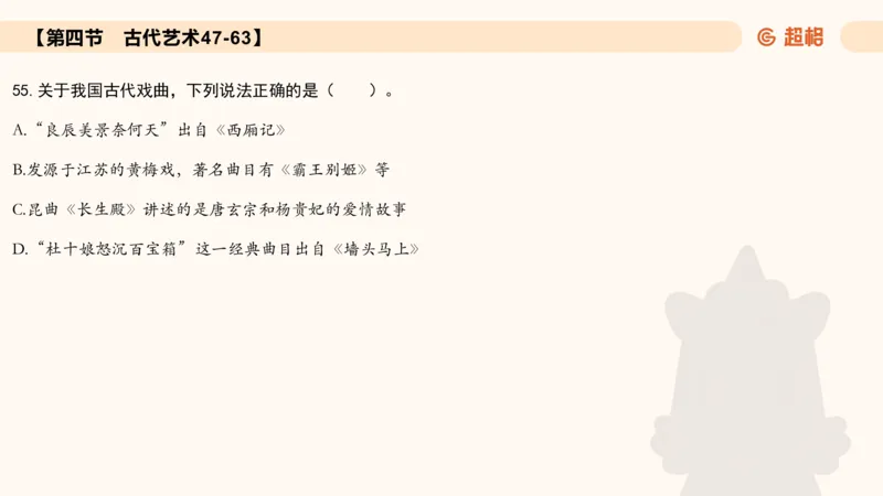 常识刷题part1_2026考公资料_（05）超格_行测申论2025超格合集(行测&申论&政治理论)_行测申论2025省考超格超大杯刷题课（五合一）_政治理论➕常识课件_常识刷题课件