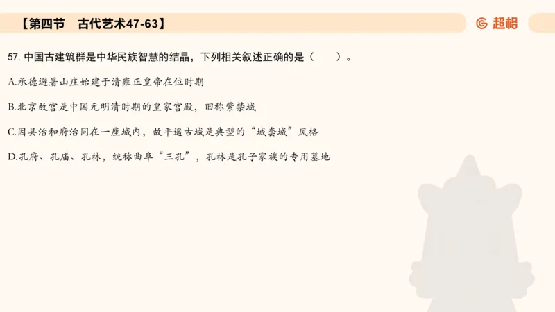 常识刷题part1_2026考公资料_（05）超格_行测申论2025超格合集(行测&申论&政治理论)_行测申论2025省考超格超大杯刷题课（五合一）_政治理论➕常识课件_常识刷题课件