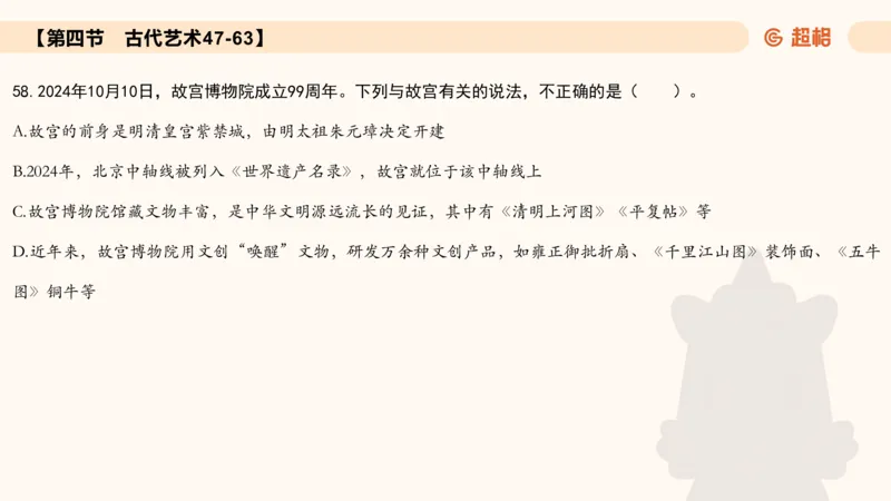 常识刷题part1_2026考公资料_（05）超格_行测申论2025超格合集(行测&申论&政治理论)_行测申论2025省考超格超大杯刷题课（五合一）_政治理论➕常识课件_常识刷题课件