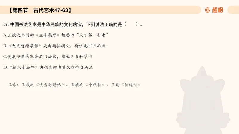 常识刷题part1_2026考公资料_（05）超格_行测申论2025超格合集(行测&申论&政治理论)_行测申论2025省考超格超大杯刷题课（五合一）_政治理论➕常识课件_常识刷题课件