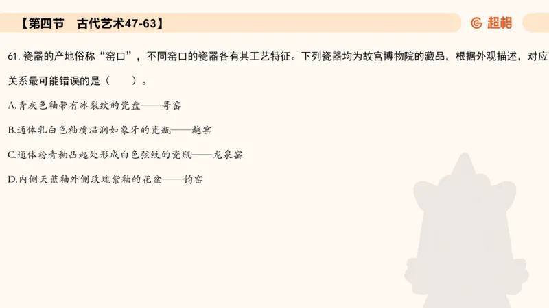 常识刷题part1_2026考公资料_（05）超格_行测申论2025超格合集(行测&申论&政治理论)_行测申论2025省考超格超大杯刷题课（五合一）_政治理论➕常识课件_常识刷题课件