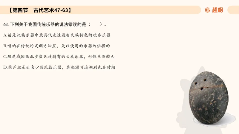 常识刷题part1_2026考公资料_（05）超格_行测申论2025超格合集(行测&申论&政治理论)_行测申论2025省考超格超大杯刷题课（五合一）_政治理论➕常识课件_常识刷题课件