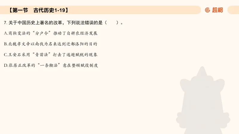 常识刷题part1_2026考公资料_（05）超格_行测申论2025超格合集(行测&申论&政治理论)_行测申论2025省考超格超大杯刷题课（五合一）_政治理论➕常识课件_常识刷题课件