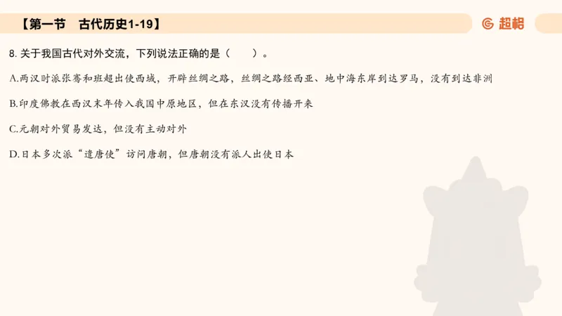 常识刷题part1_2026考公资料_（05）超格_行测申论2025超格合集(行测&申论&政治理论)_行测申论2025省考超格超大杯刷题课（五合一）_政治理论➕常识课件_常识刷题课件