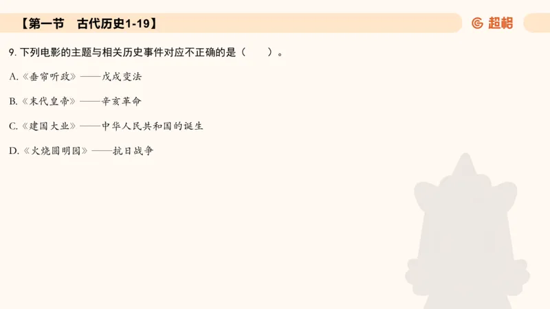 常识刷题part1_2026考公资料_（05）超格_行测申论2025超格合集(行测&申论&政治理论)_行测申论2025省考超格超大杯刷题课（五合一）_政治理论➕常识课件_常识刷题课件