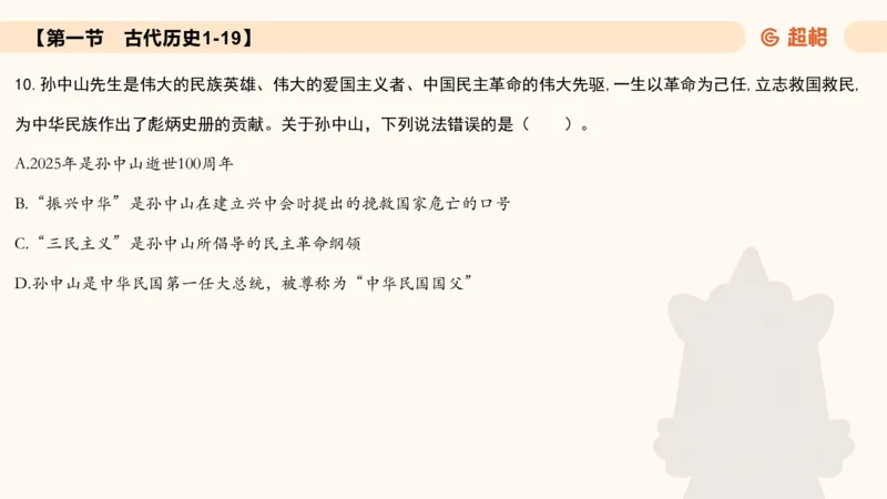 常识刷题part1_2026考公资料_（05）超格_行测申论2025超格合集(行测&申论&政治理论)_行测申论2025省考超格超大杯刷题课（五合一）_政治理论➕常识课件_常识刷题课件