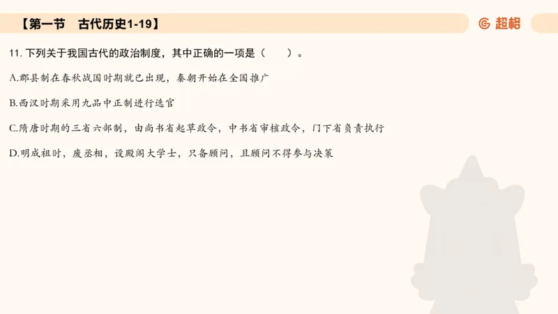 常识刷题part1_2026考公资料_（05）超格_行测申论2025超格合集(行测&申论&政治理论)_行测申论2025省考超格超大杯刷题课（五合一）_政治理论➕常识课件_常识刷题课件