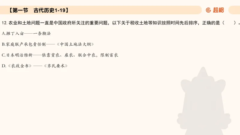 常识刷题part1_2026考公资料_（05）超格_行测申论2025超格合集(行测&申论&政治理论)_行测申论2025省考超格超大杯刷题课（五合一）_政治理论➕常识课件_常识刷题课件